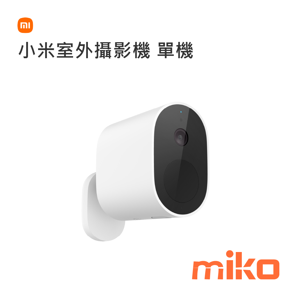Xiaomi 小米室外攝影機 _單機